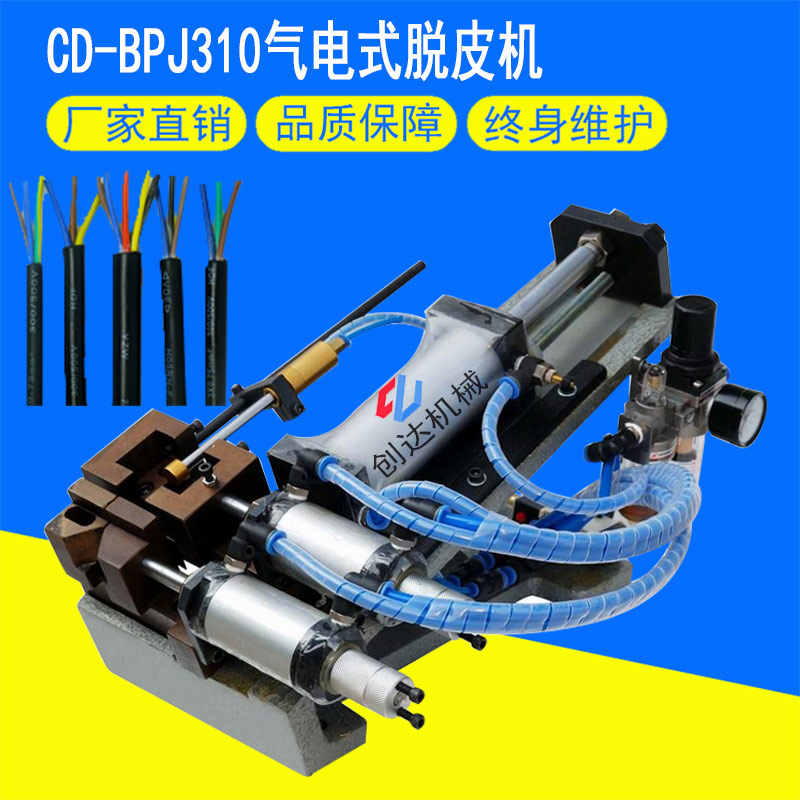 CD-BPJ305-310-315氣動剝皮機