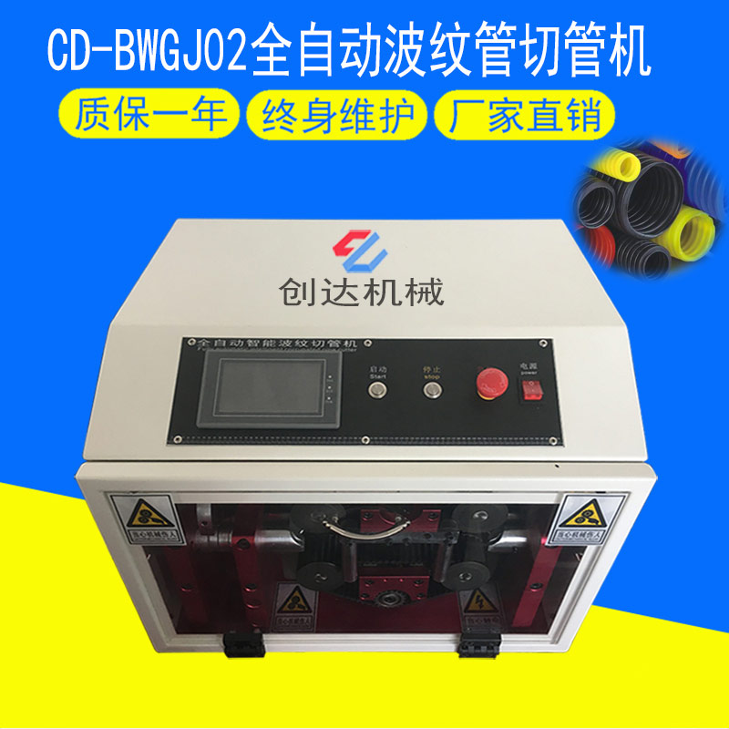 CD-BWGJ02波紋管切管機